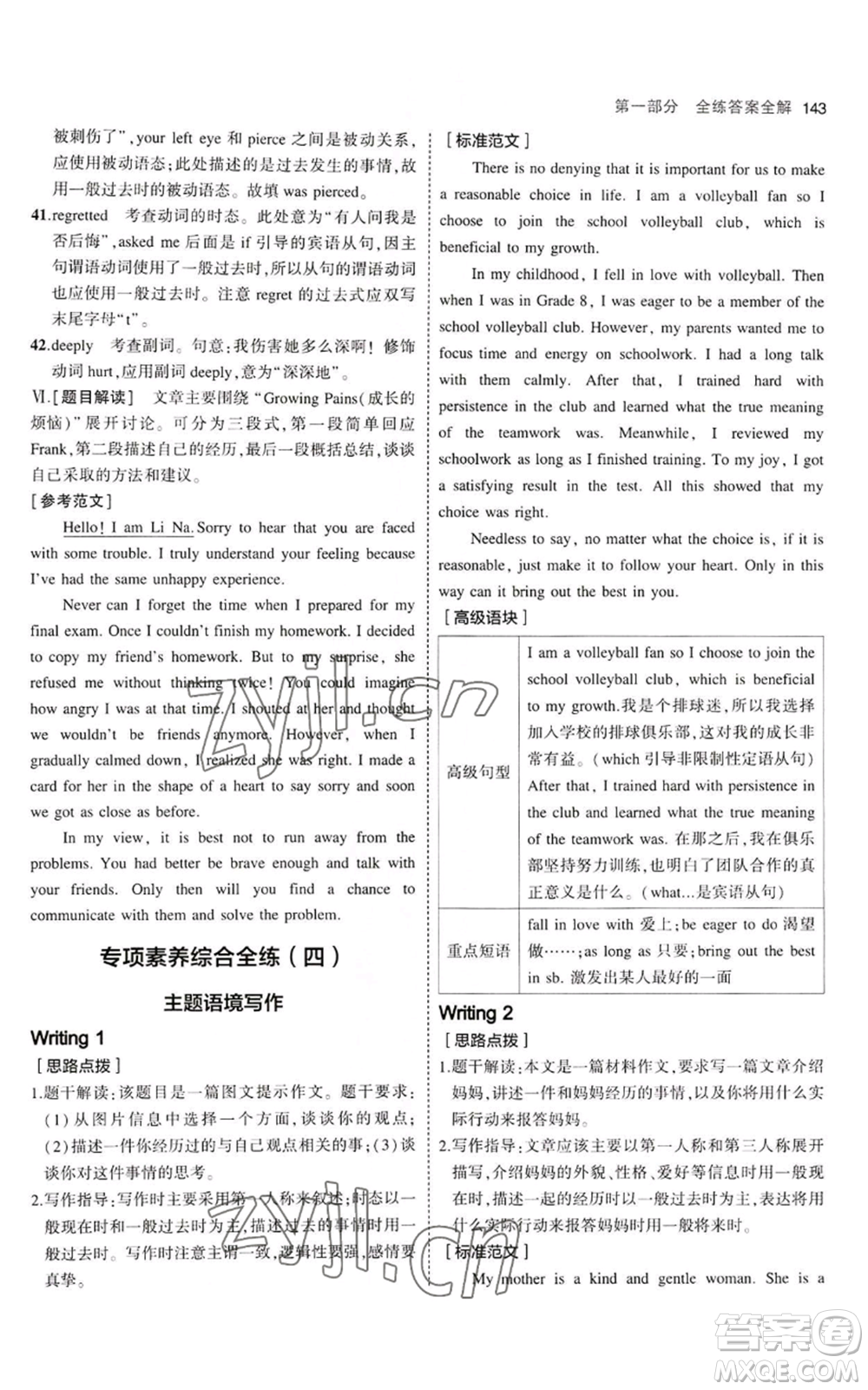 首都師范大學(xué)出版社2023年5年中考3年模擬九年級(jí)上冊(cè)英語人教版山西專版參考答案
