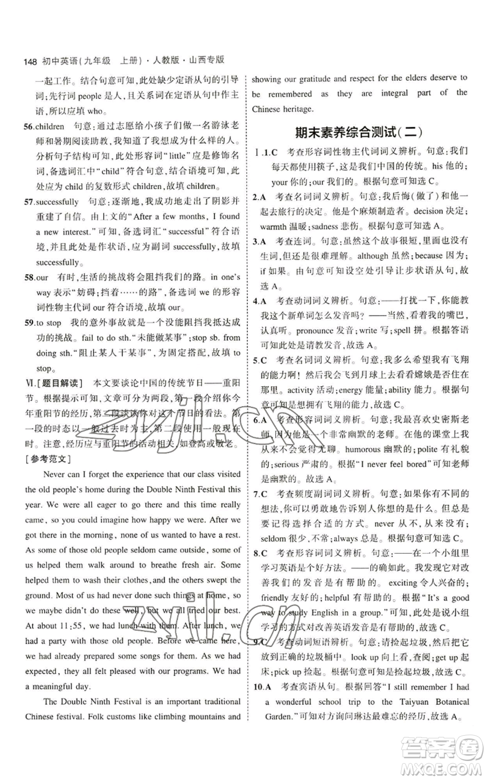 首都師范大學(xué)出版社2023年5年中考3年模擬九年級(jí)上冊(cè)英語人教版山西專版參考答案