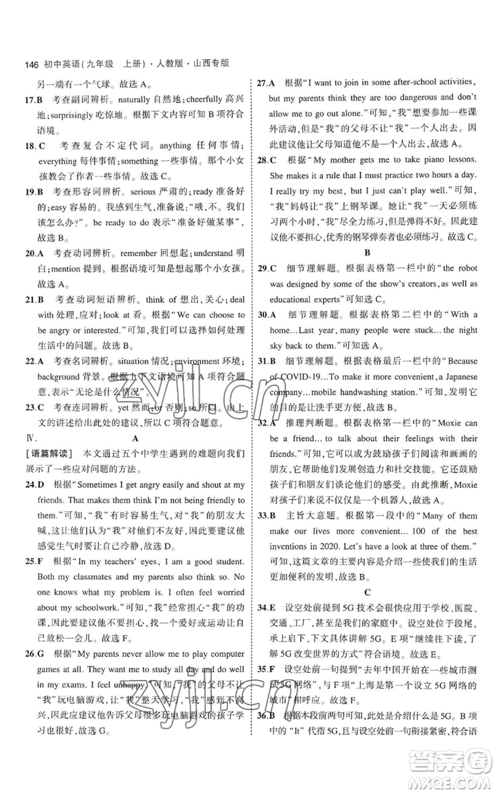 首都師范大學(xué)出版社2023年5年中考3年模擬九年級(jí)上冊(cè)英語人教版山西專版參考答案