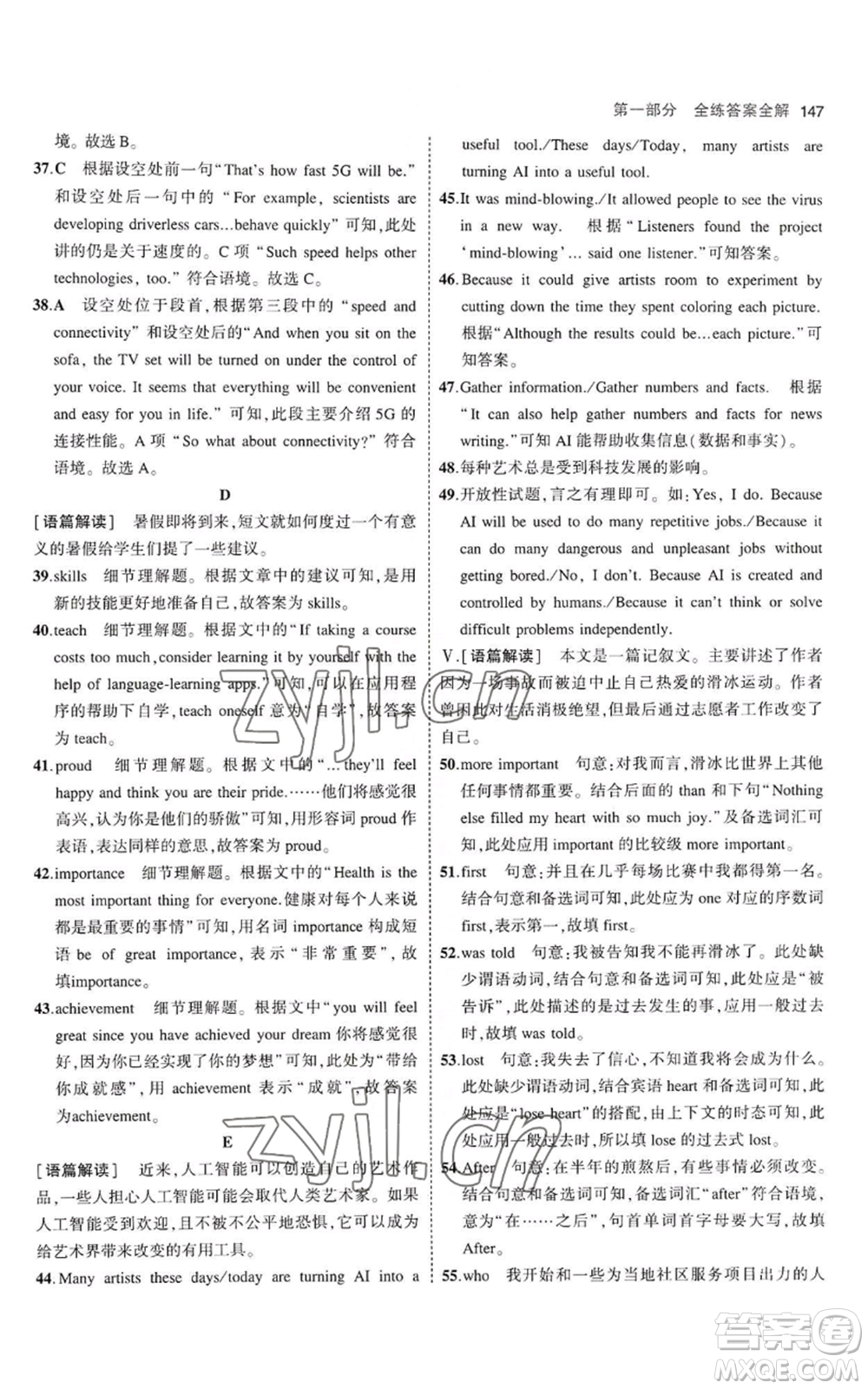 首都師范大學(xué)出版社2023年5年中考3年模擬九年級(jí)上冊(cè)英語人教版山西專版參考答案