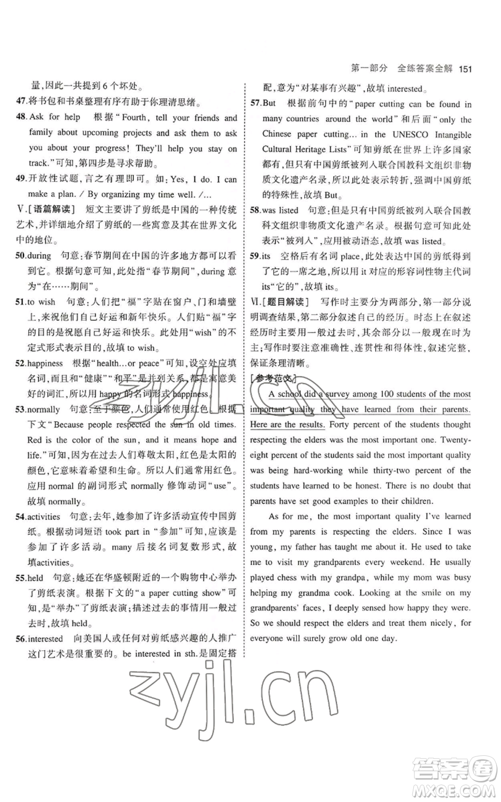 首都師范大學(xué)出版社2023年5年中考3年模擬九年級(jí)上冊(cè)英語人教版山西專版參考答案