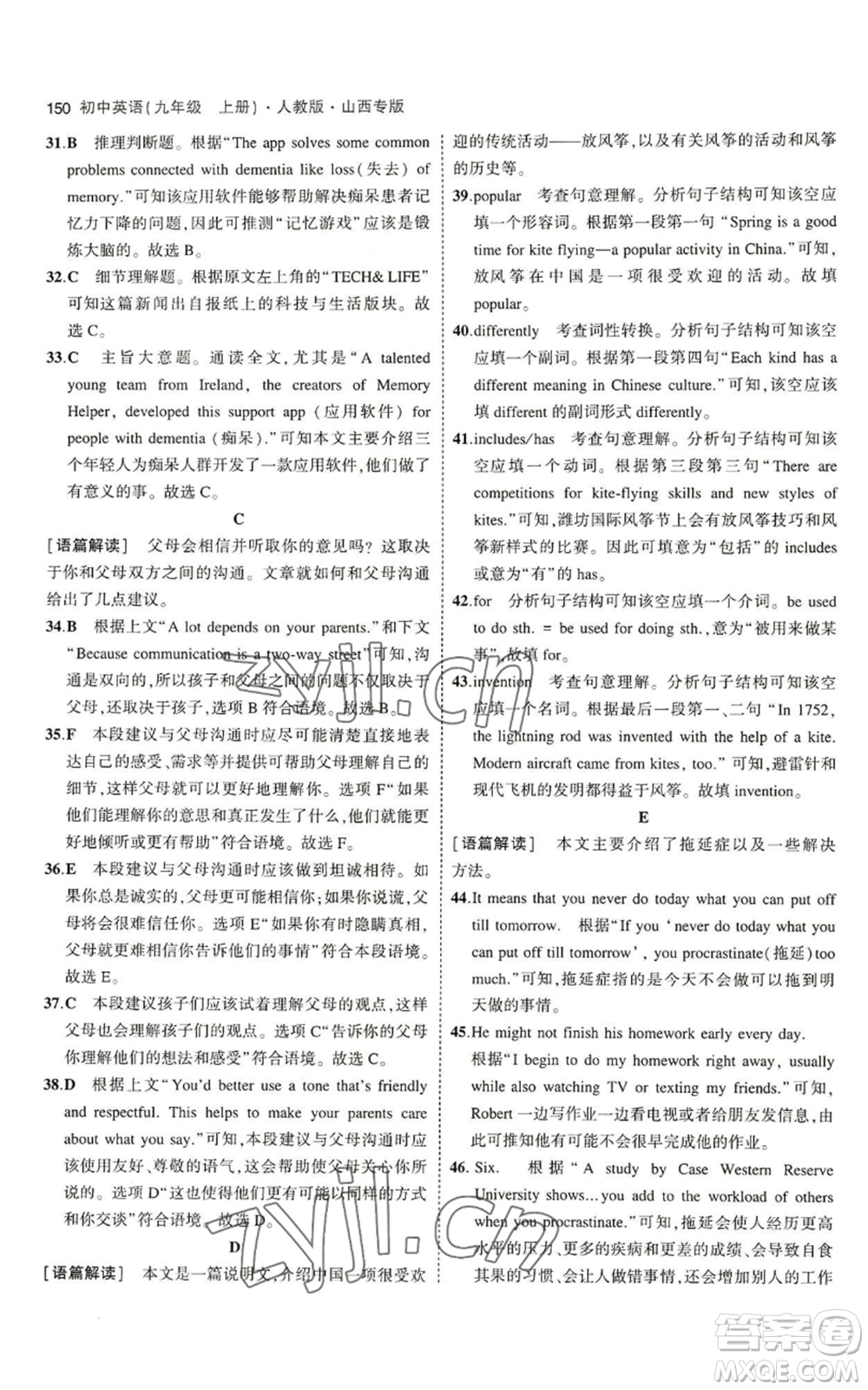 首都師范大學(xué)出版社2023年5年中考3年模擬九年級(jí)上冊(cè)英語人教版山西專版參考答案