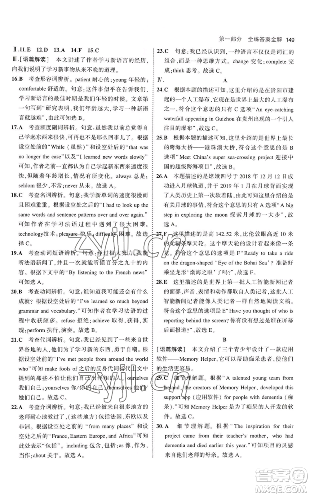 首都師范大學(xué)出版社2023年5年中考3年模擬九年級(jí)上冊(cè)英語人教版山西專版參考答案