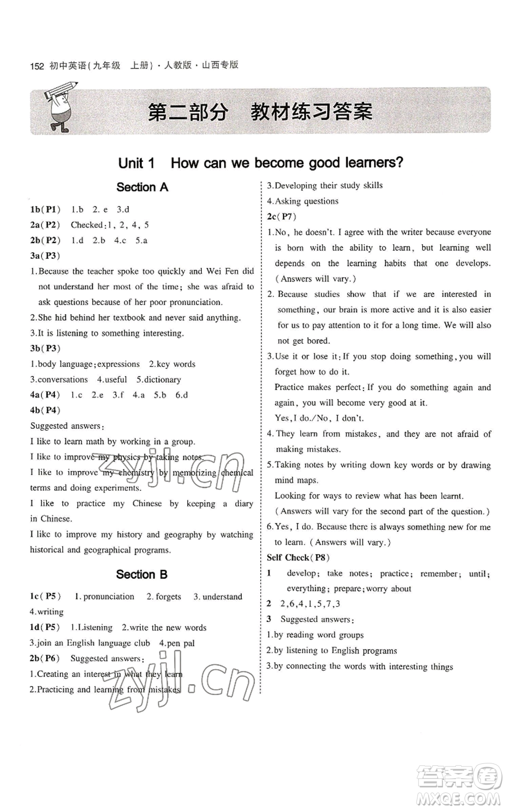 首都師范大學(xué)出版社2023年5年中考3年模擬九年級(jí)上冊(cè)英語人教版山西專版參考答案