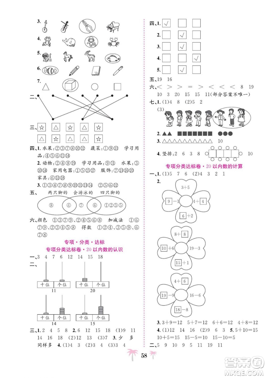 合肥工業(yè)大學出版社2022好題必刷卷期末沖刺100分數(shù)學一年級上冊蘇教版答案