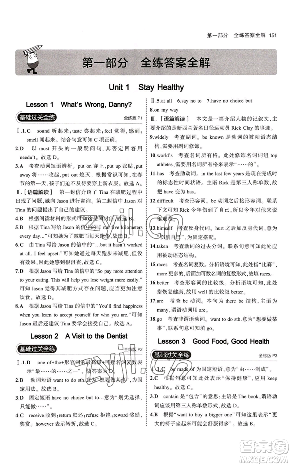 首都師范大學(xué)出版社2023年5年中考3年模擬九年級(jí)英語(yǔ)冀教版參考答案