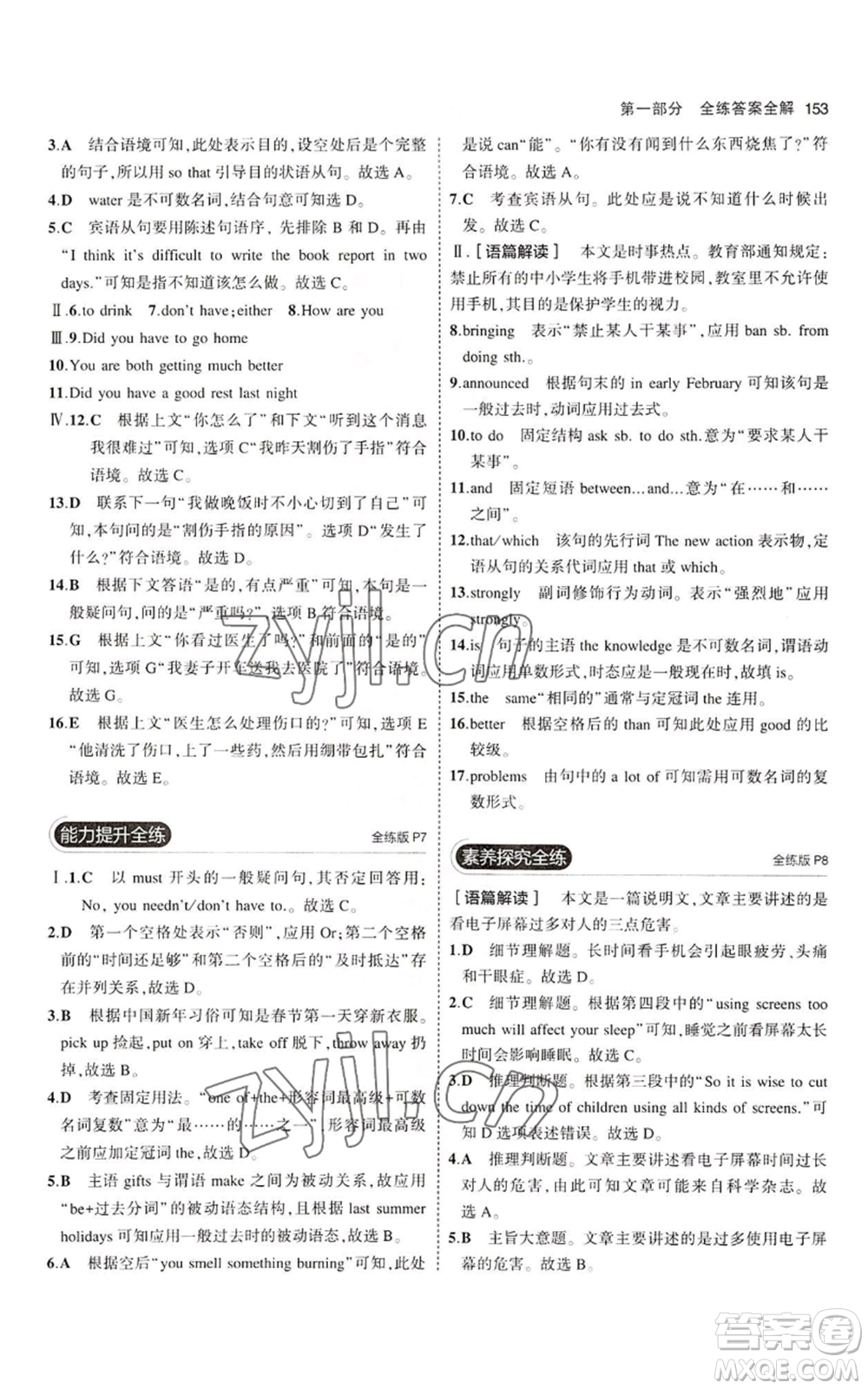 首都師范大學(xué)出版社2023年5年中考3年模擬九年級(jí)英語(yǔ)冀教版參考答案