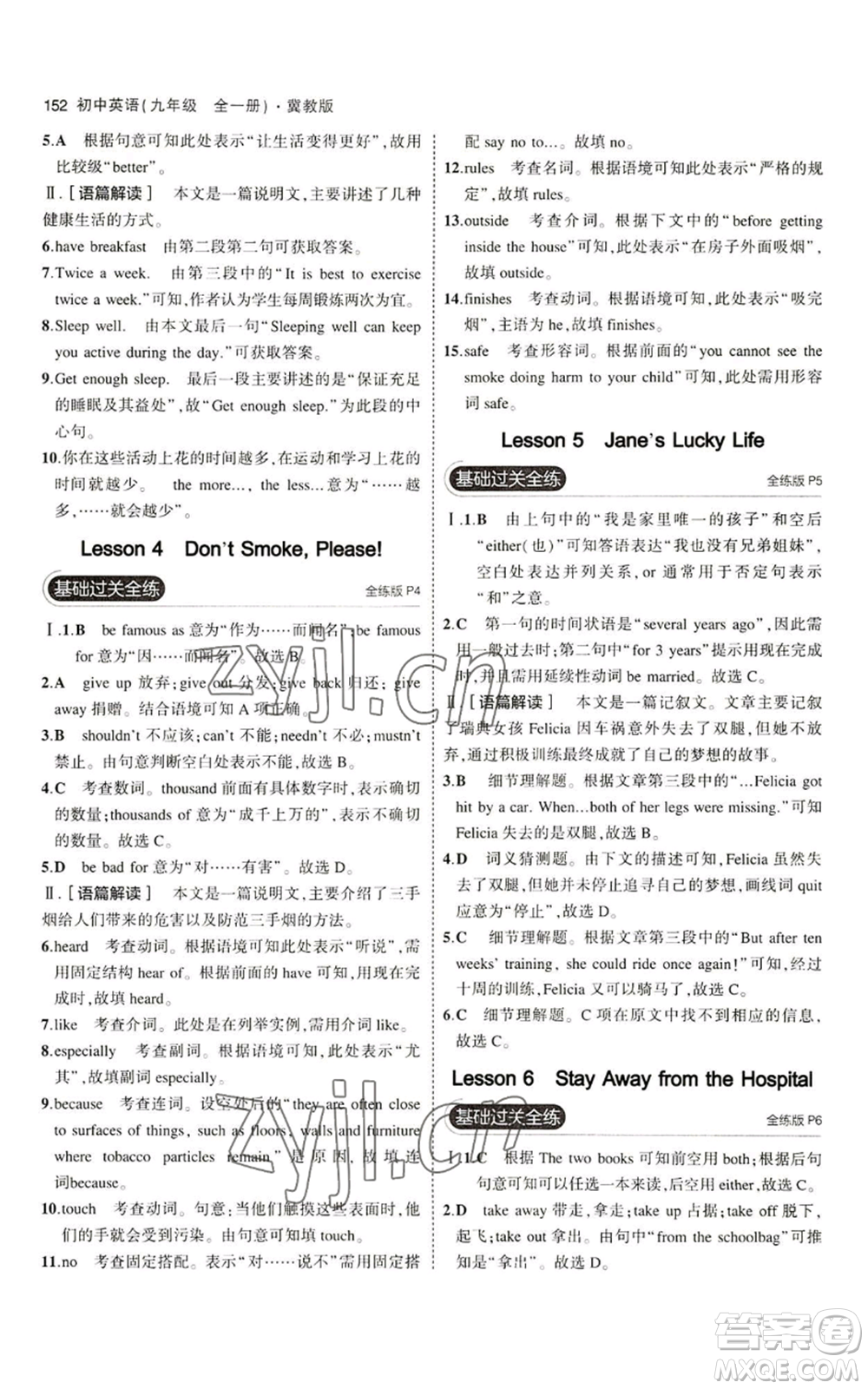 首都師范大學(xué)出版社2023年5年中考3年模擬九年級(jí)英語(yǔ)冀教版參考答案