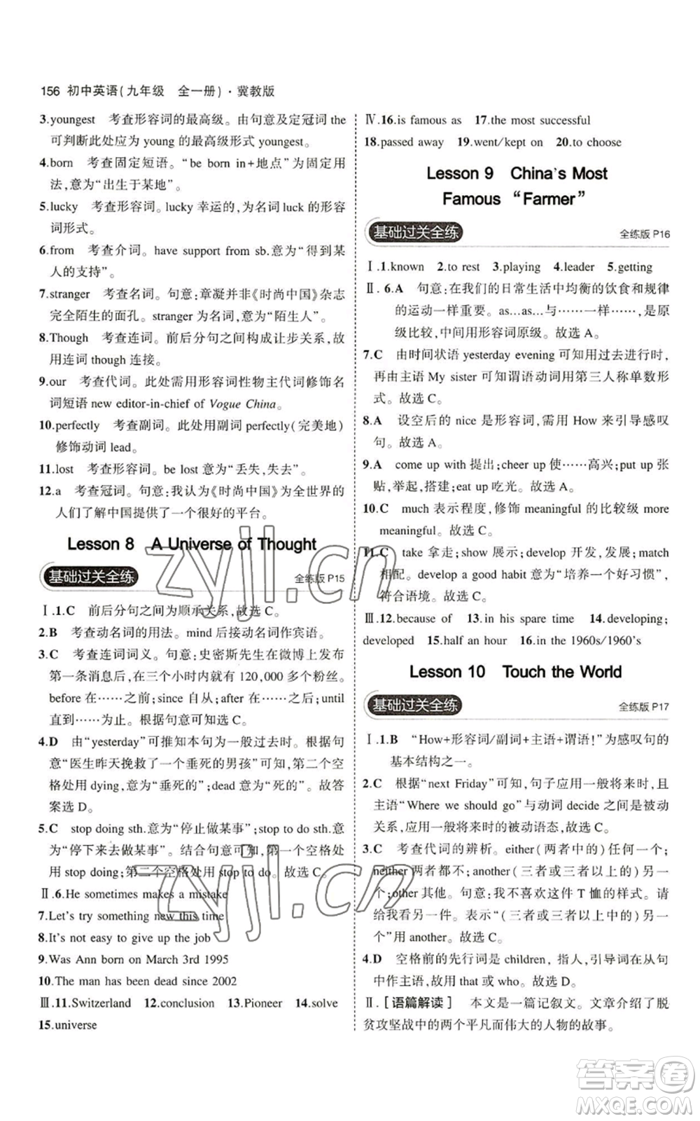 首都師范大學(xué)出版社2023年5年中考3年模擬九年級(jí)英語(yǔ)冀教版參考答案