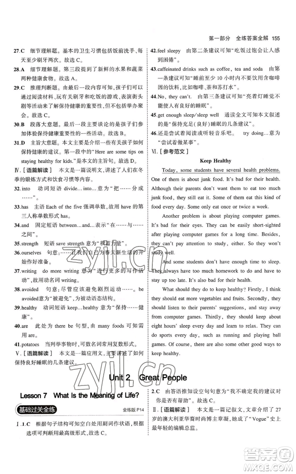 首都師范大學(xué)出版社2023年5年中考3年模擬九年級(jí)英語(yǔ)冀教版參考答案