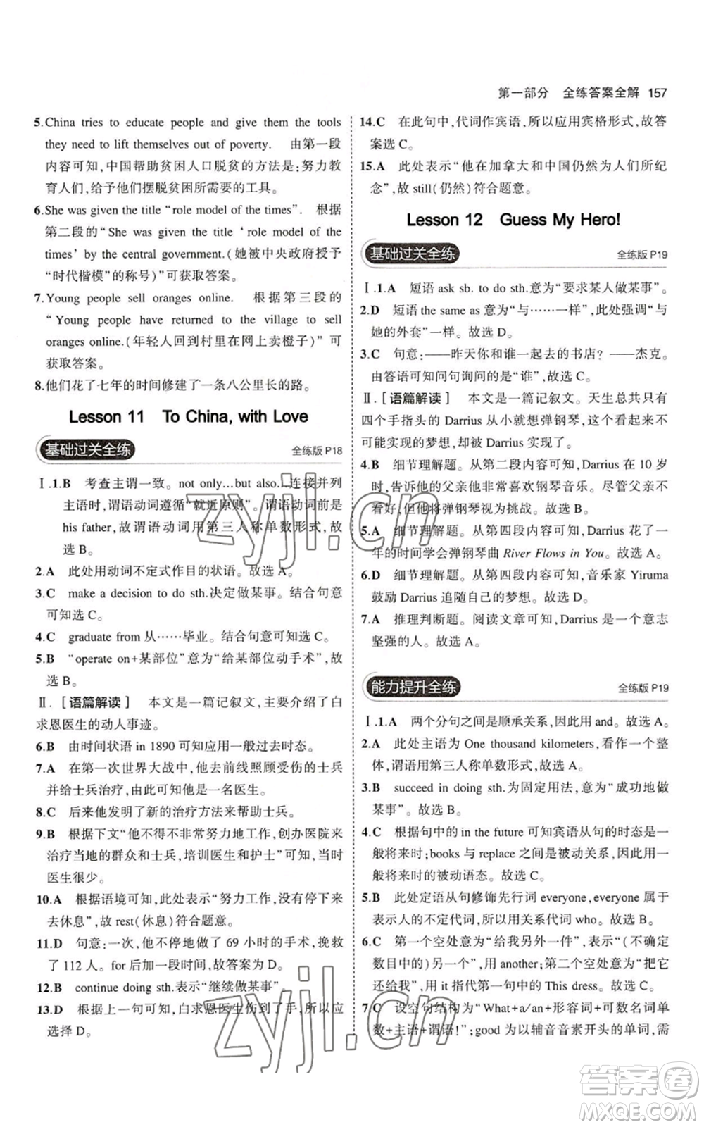 首都師范大學(xué)出版社2023年5年中考3年模擬九年級(jí)英語(yǔ)冀教版參考答案