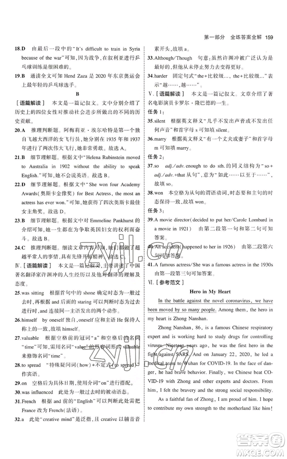 首都師范大學(xué)出版社2023年5年中考3年模擬九年級(jí)英語(yǔ)冀教版參考答案