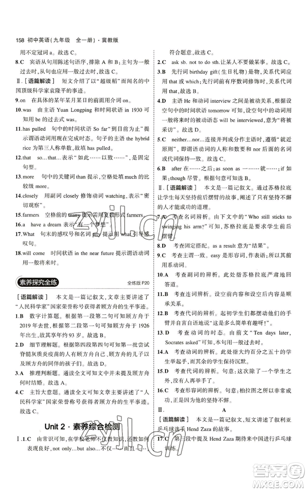 首都師范大學(xué)出版社2023年5年中考3年模擬九年級(jí)英語(yǔ)冀教版參考答案