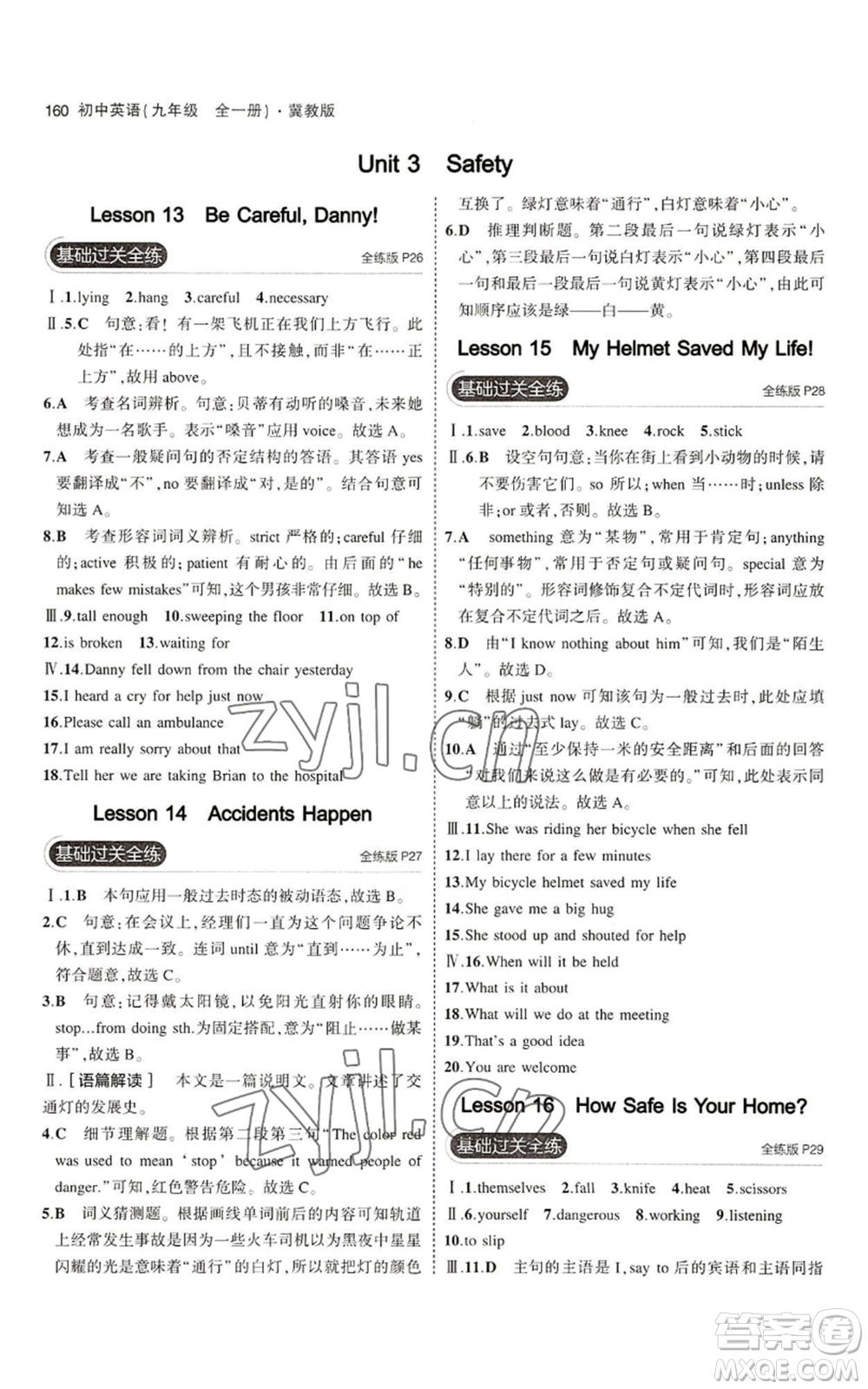 首都師范大學(xué)出版社2023年5年中考3年模擬九年級(jí)英語(yǔ)冀教版參考答案