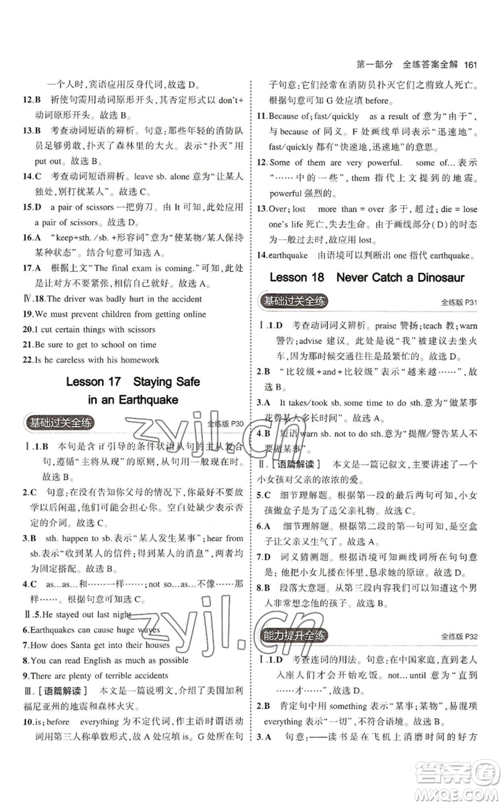 首都師范大學(xué)出版社2023年5年中考3年模擬九年級(jí)英語(yǔ)冀教版參考答案