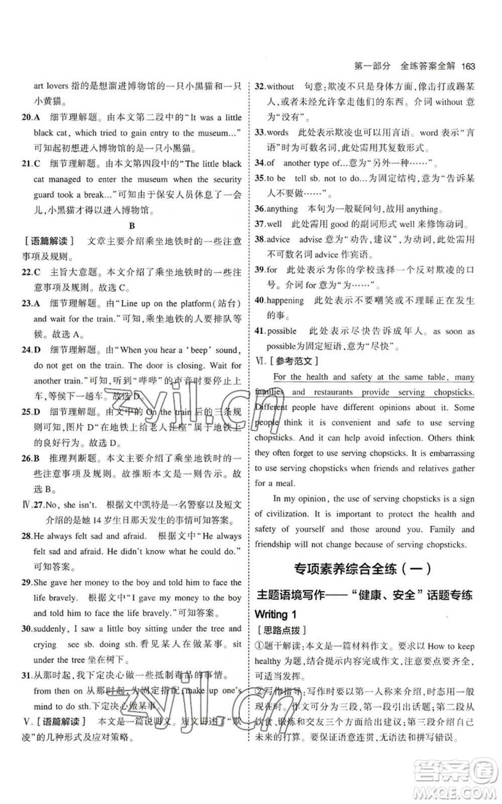 首都師范大學(xué)出版社2023年5年中考3年模擬九年級(jí)英語(yǔ)冀教版參考答案