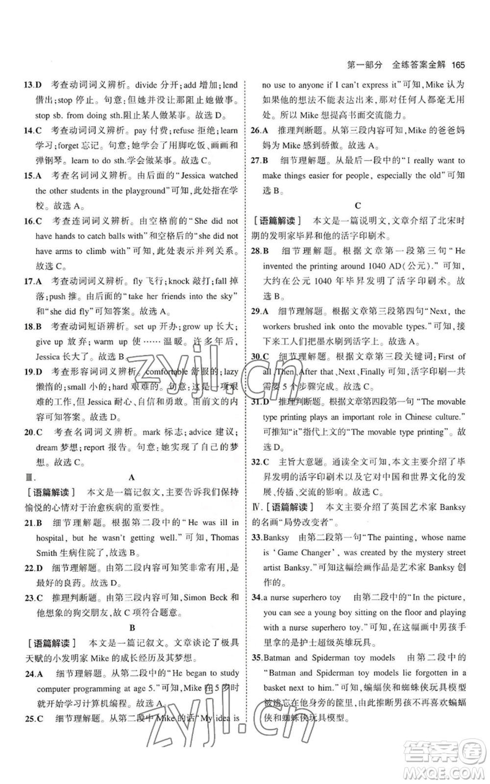 首都師范大學(xué)出版社2023年5年中考3年模擬九年級(jí)英語(yǔ)冀教版參考答案