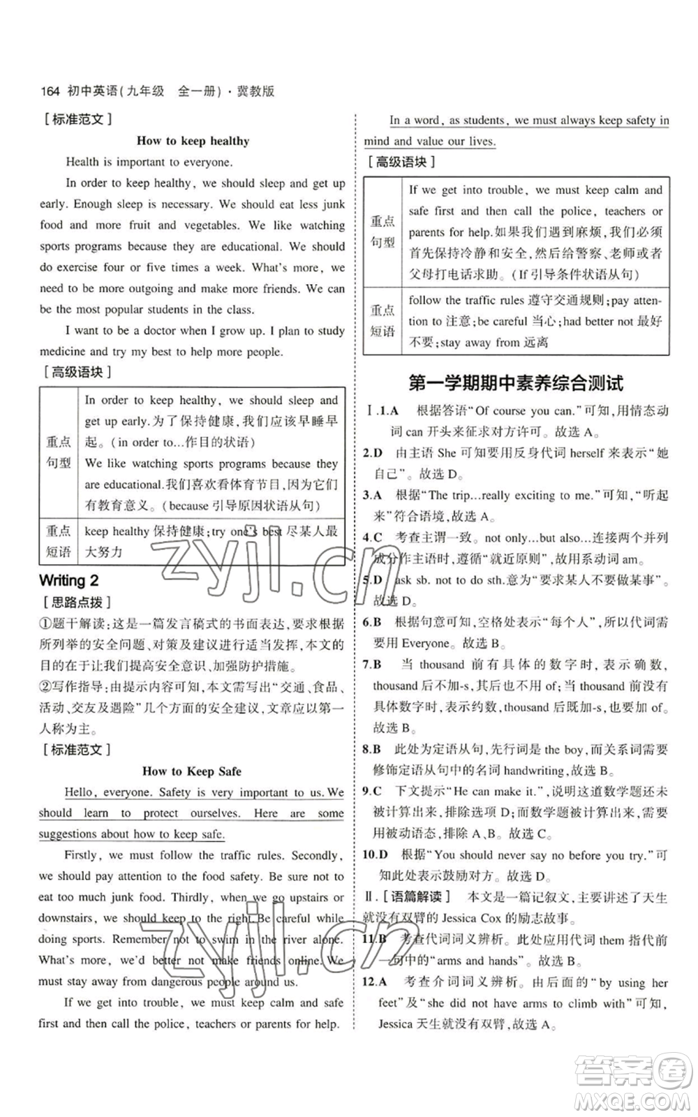 首都師范大學(xué)出版社2023年5年中考3年模擬九年級(jí)英語(yǔ)冀教版參考答案