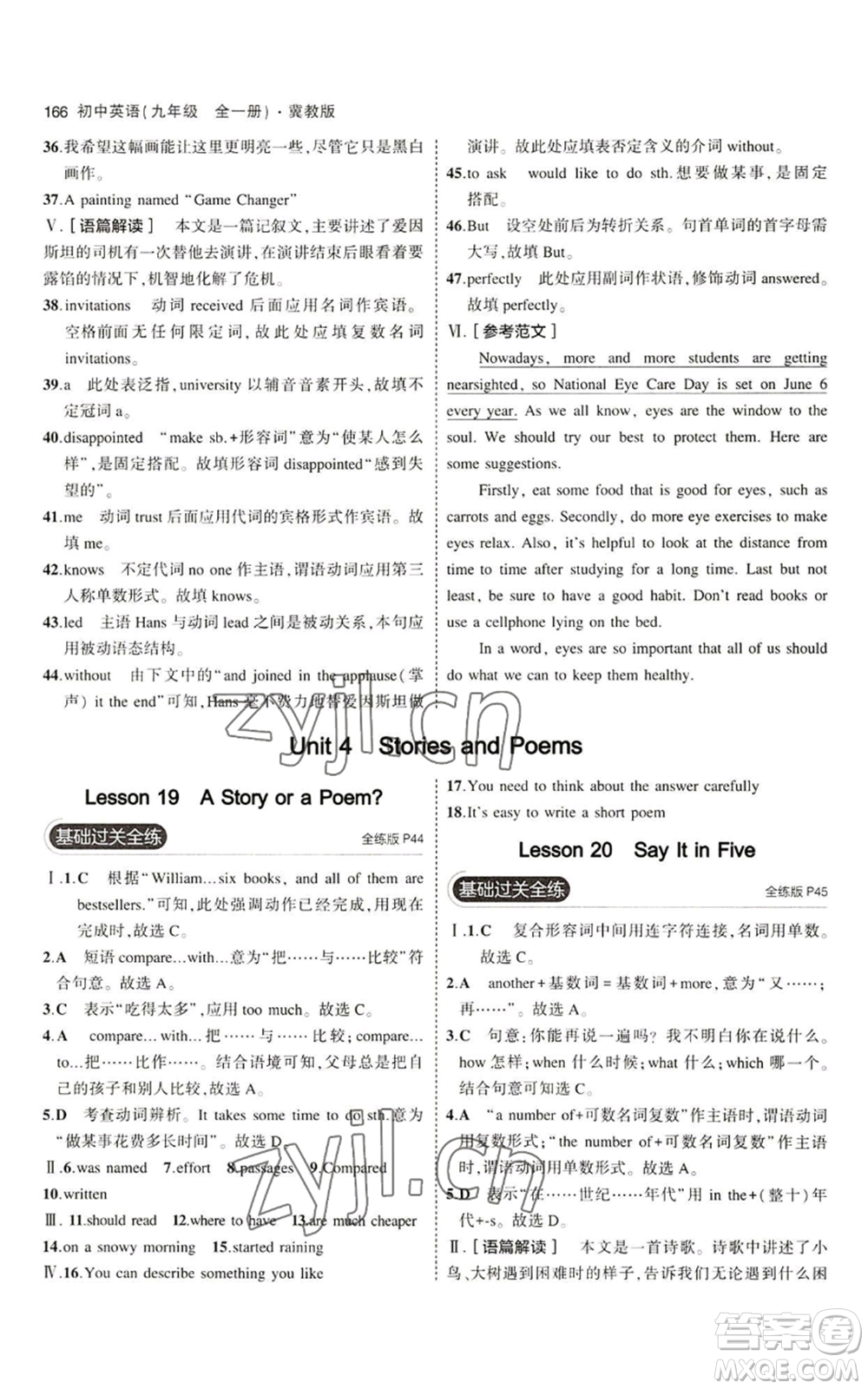 首都師范大學(xué)出版社2023年5年中考3年模擬九年級(jí)英語(yǔ)冀教版參考答案