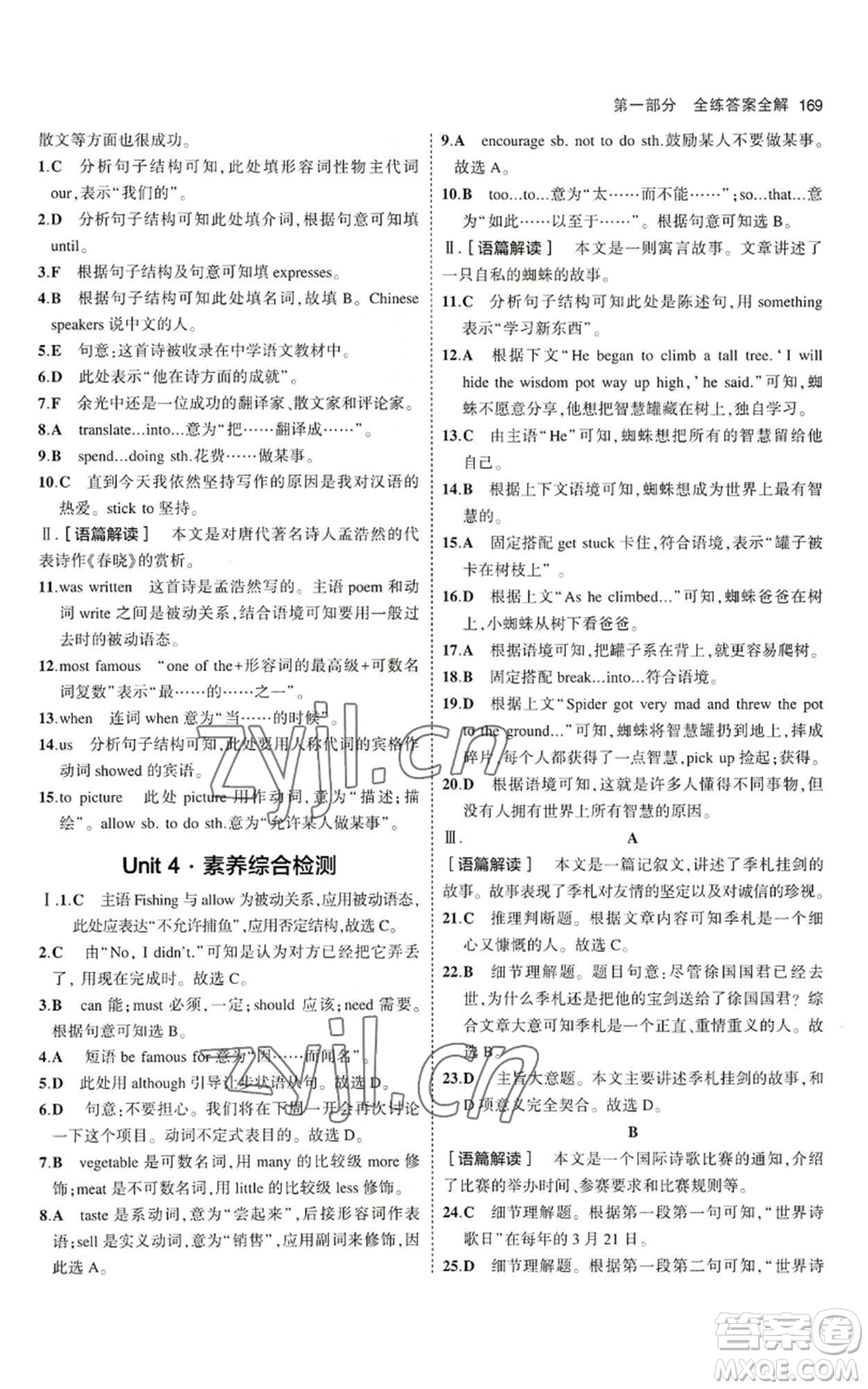 首都師范大學(xué)出版社2023年5年中考3年模擬九年級(jí)英語(yǔ)冀教版參考答案