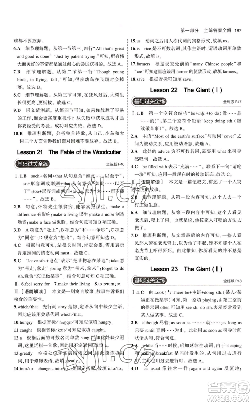 首都師范大學(xué)出版社2023年5年中考3年模擬九年級(jí)英語(yǔ)冀教版參考答案