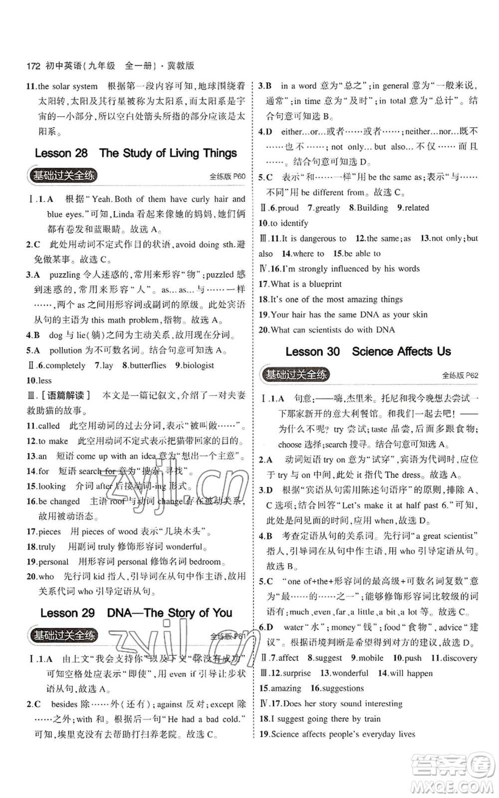 首都師范大學(xué)出版社2023年5年中考3年模擬九年級(jí)英語(yǔ)冀教版參考答案