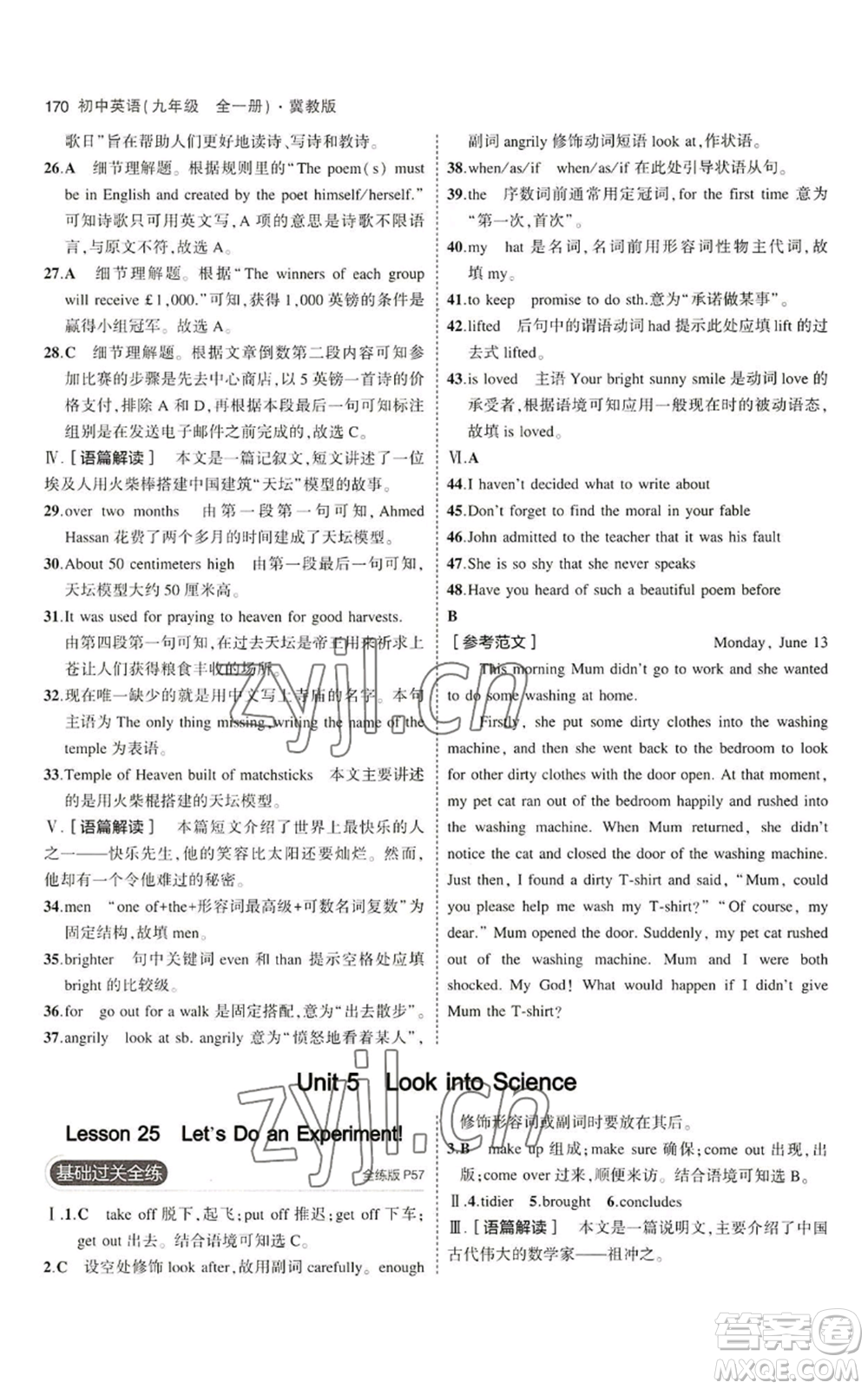 首都師范大學(xué)出版社2023年5年中考3年模擬九年級(jí)英語(yǔ)冀教版參考答案
