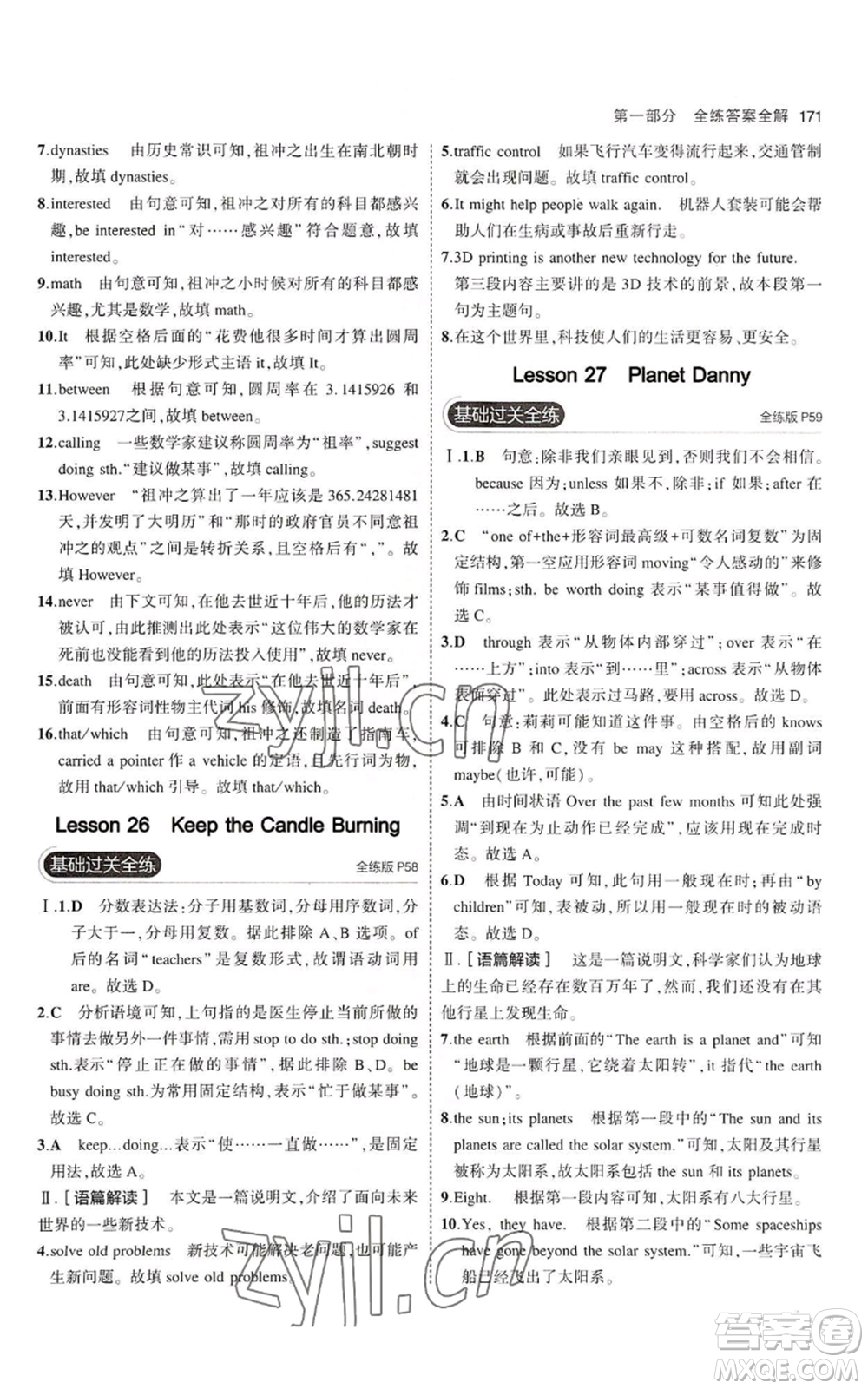 首都師范大學(xué)出版社2023年5年中考3年模擬九年級(jí)英語(yǔ)冀教版參考答案
