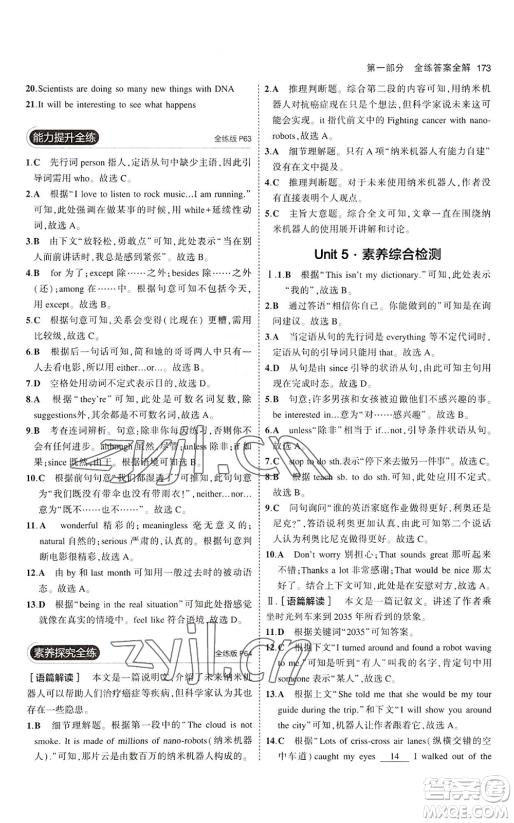 首都師范大學(xué)出版社2023年5年中考3年模擬九年級(jí)英語(yǔ)冀教版參考答案