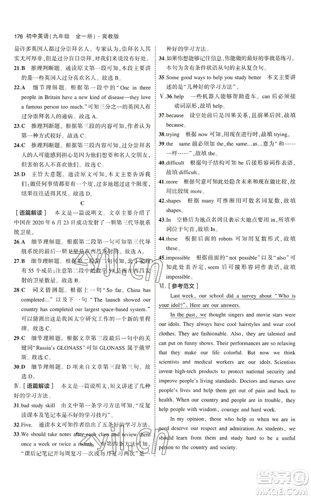 首都師范大學(xué)出版社2023年5年中考3年模擬九年級(jí)英語(yǔ)冀教版參考答案