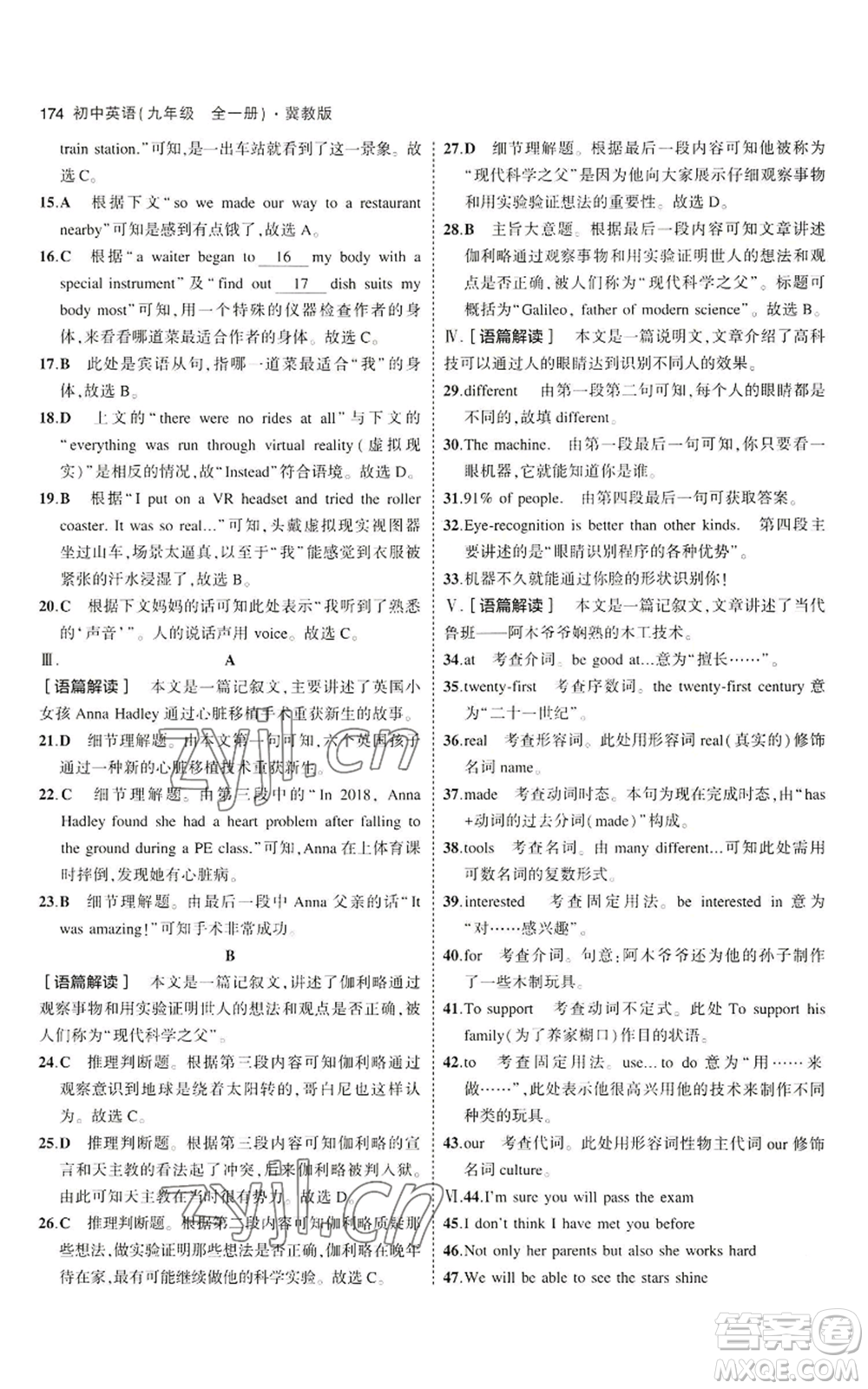 首都師范大學(xué)出版社2023年5年中考3年模擬九年級(jí)英語(yǔ)冀教版參考答案