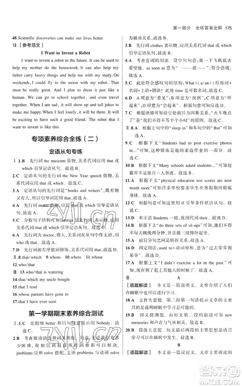 首都師范大學(xué)出版社2023年5年中考3年模擬九年級(jí)英語(yǔ)冀教版參考答案