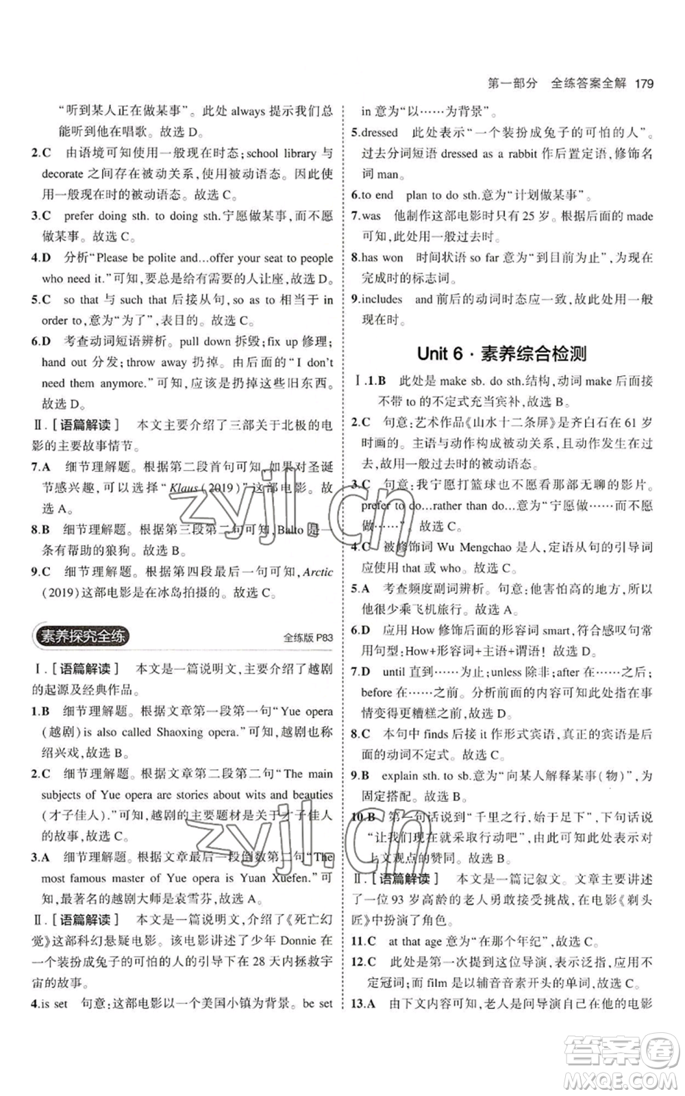 首都師范大學(xué)出版社2023年5年中考3年模擬九年級(jí)英語(yǔ)冀教版參考答案