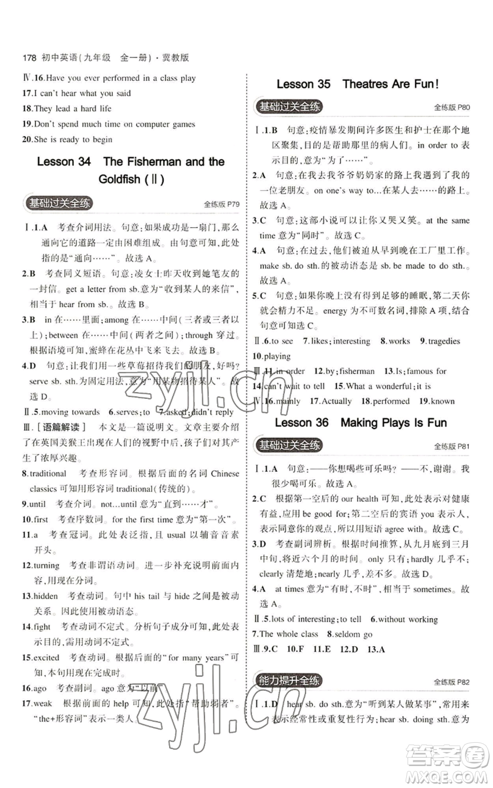 首都師范大學(xué)出版社2023年5年中考3年模擬九年級(jí)英語(yǔ)冀教版參考答案