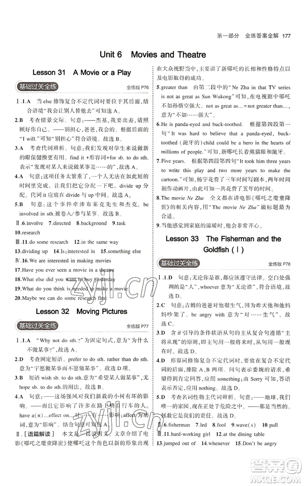 首都師范大學(xué)出版社2023年5年中考3年模擬九年級(jí)英語(yǔ)冀教版參考答案