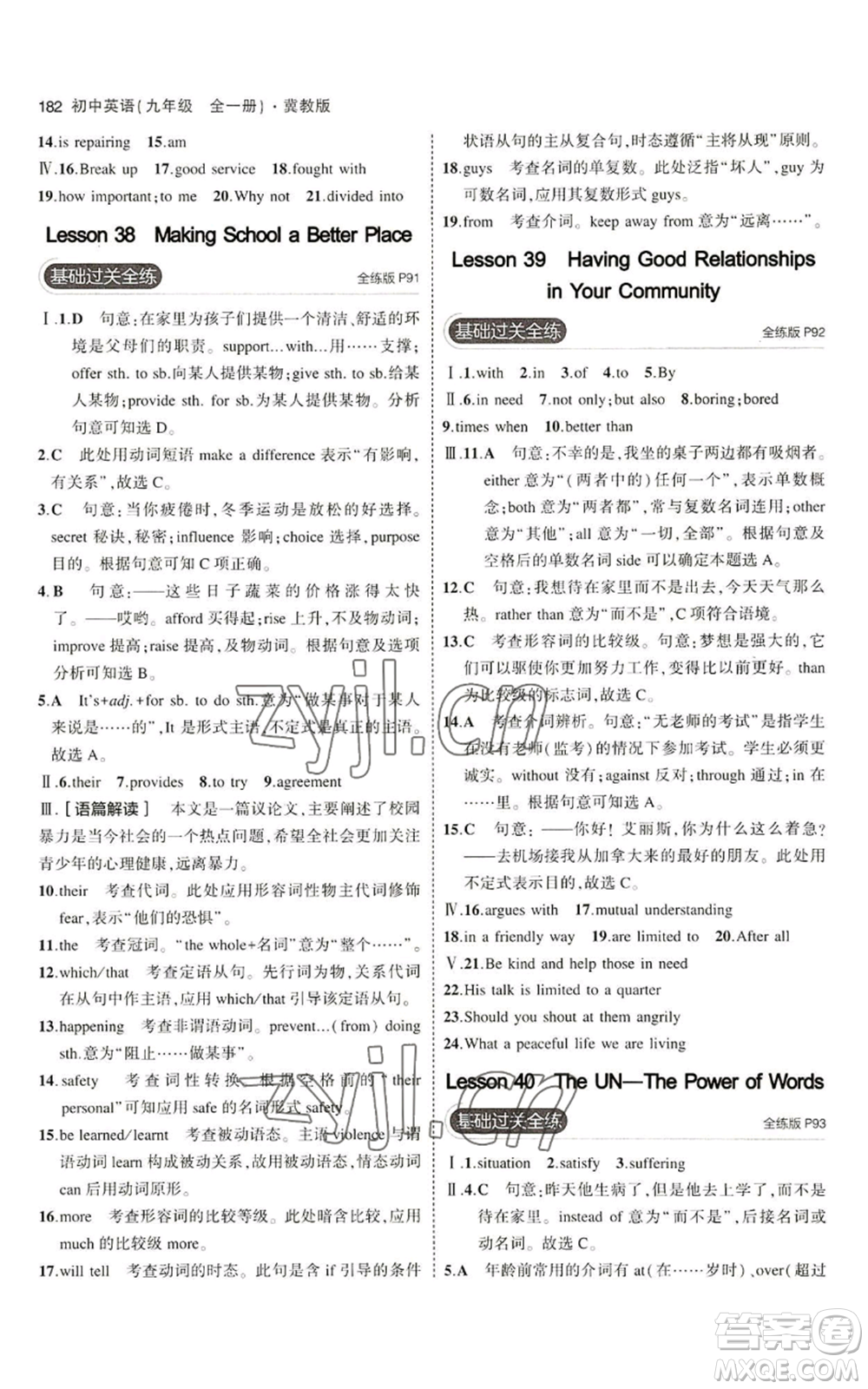 首都師范大學(xué)出版社2023年5年中考3年模擬九年級(jí)英語(yǔ)冀教版參考答案