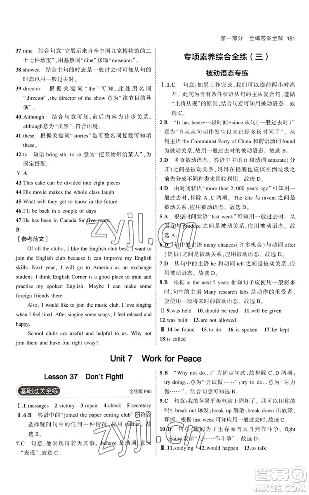 首都師范大學(xué)出版社2023年5年中考3年模擬九年級(jí)英語(yǔ)冀教版參考答案