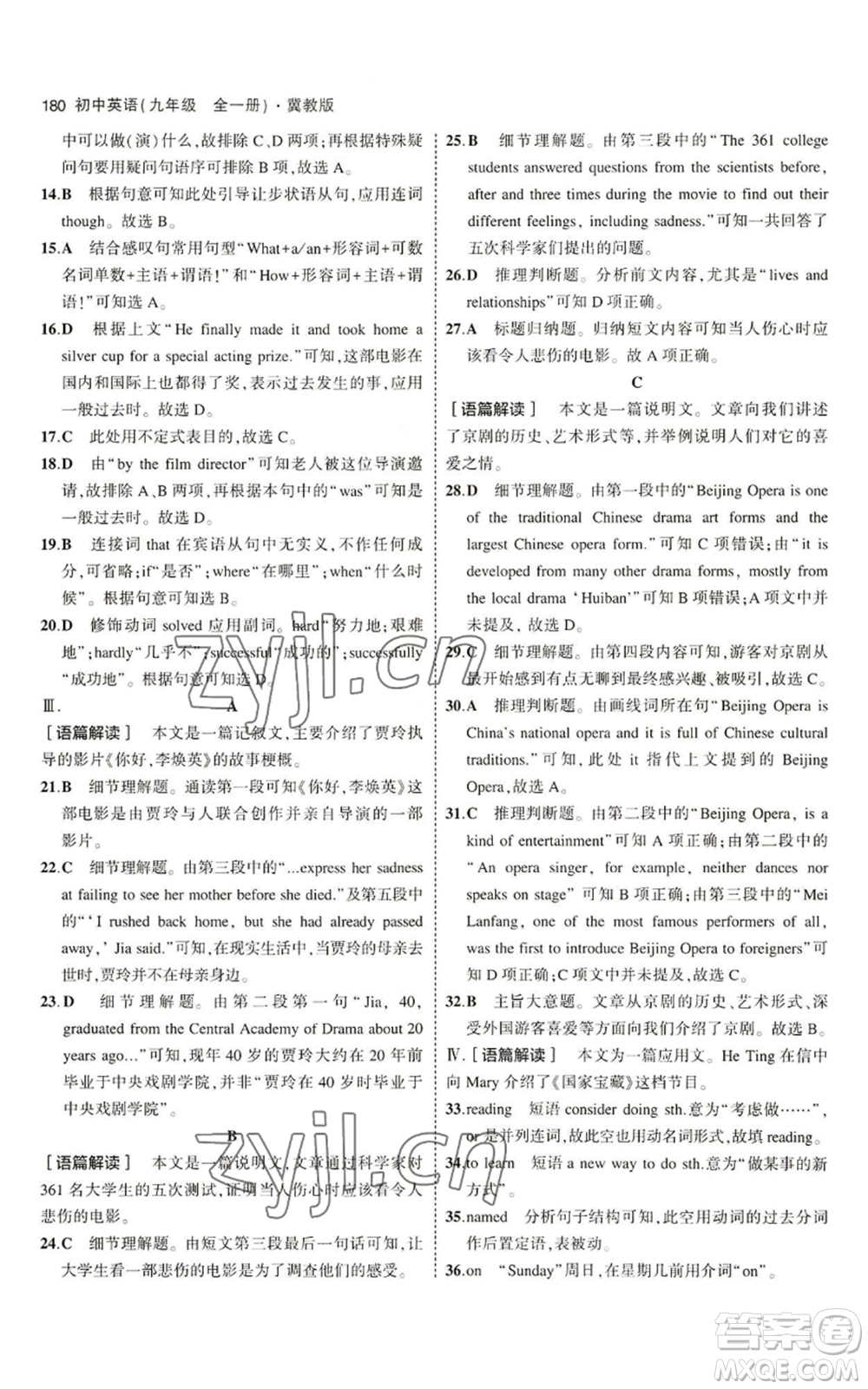 首都師范大學(xué)出版社2023年5年中考3年模擬九年級(jí)英語(yǔ)冀教版參考答案