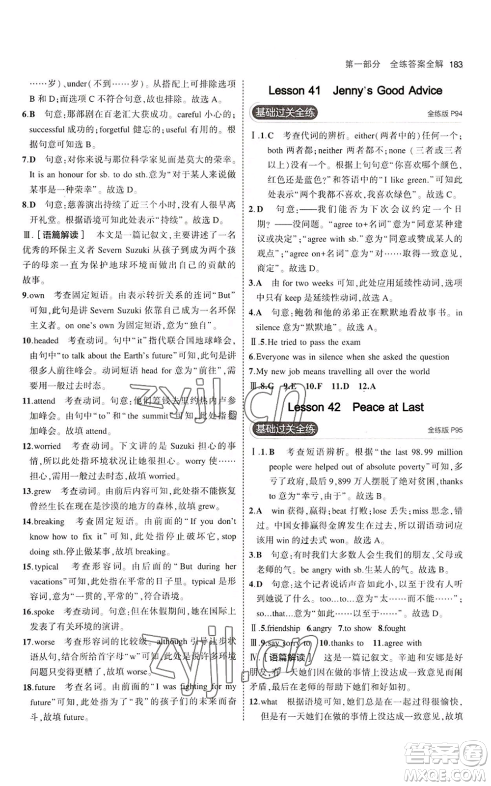 首都師范大學(xué)出版社2023年5年中考3年模擬九年級(jí)英語(yǔ)冀教版參考答案