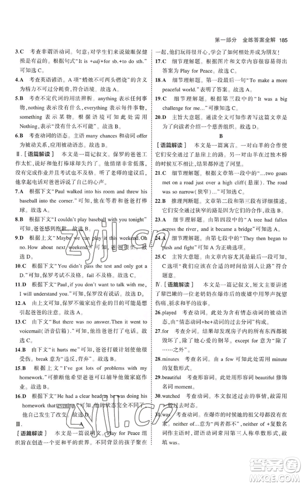 首都師范大學(xué)出版社2023年5年中考3年模擬九年級(jí)英語(yǔ)冀教版參考答案