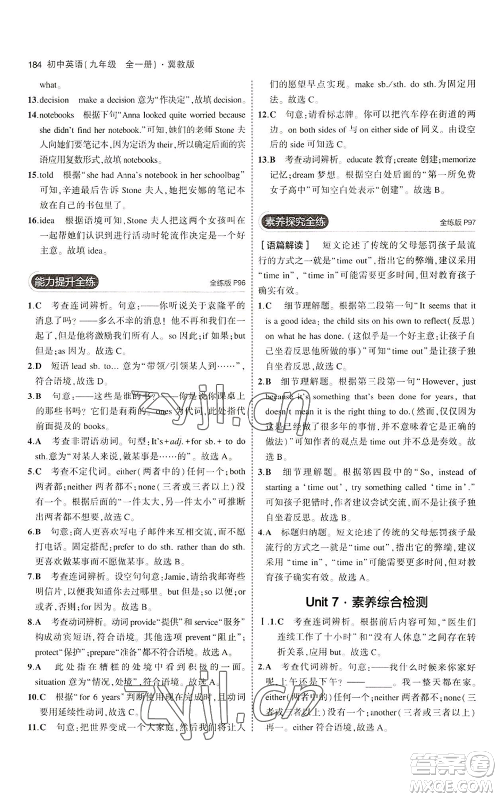 首都師范大學(xué)出版社2023年5年中考3年模擬九年級(jí)英語(yǔ)冀教版參考答案