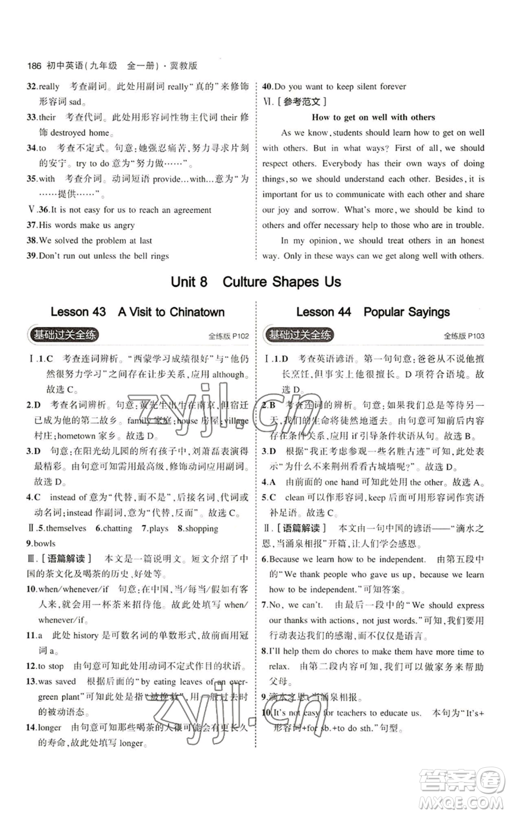 首都師范大學(xué)出版社2023年5年中考3年模擬九年級(jí)英語(yǔ)冀教版參考答案