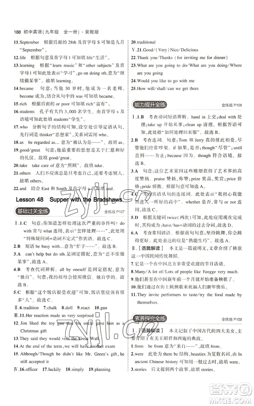 首都師范大學(xué)出版社2023年5年中考3年模擬九年級(jí)英語(yǔ)冀教版參考答案