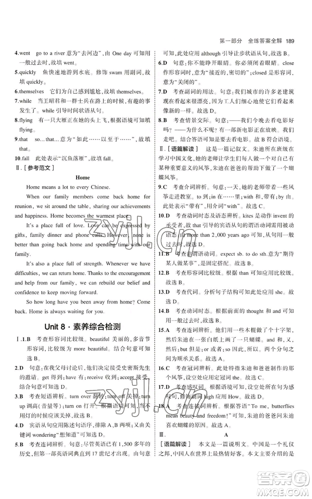 首都師范大學(xué)出版社2023年5年中考3年模擬九年級(jí)英語(yǔ)冀教版參考答案