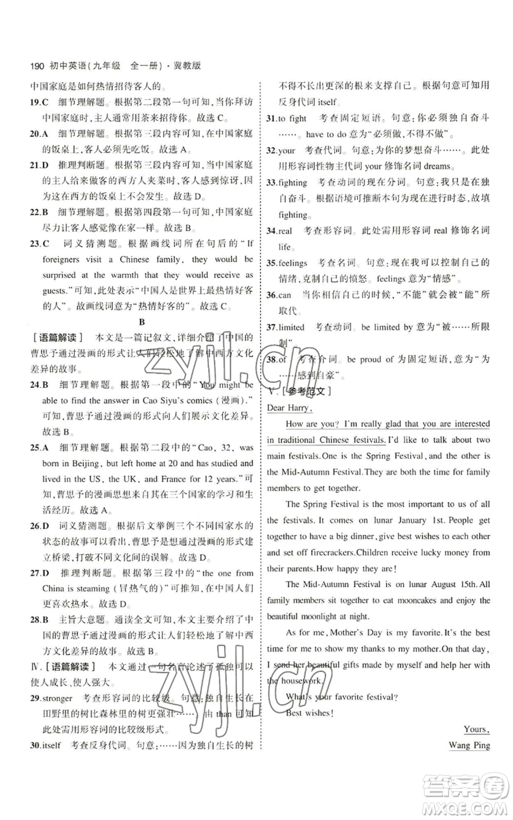 首都師范大學(xué)出版社2023年5年中考3年模擬九年級(jí)英語(yǔ)冀教版參考答案