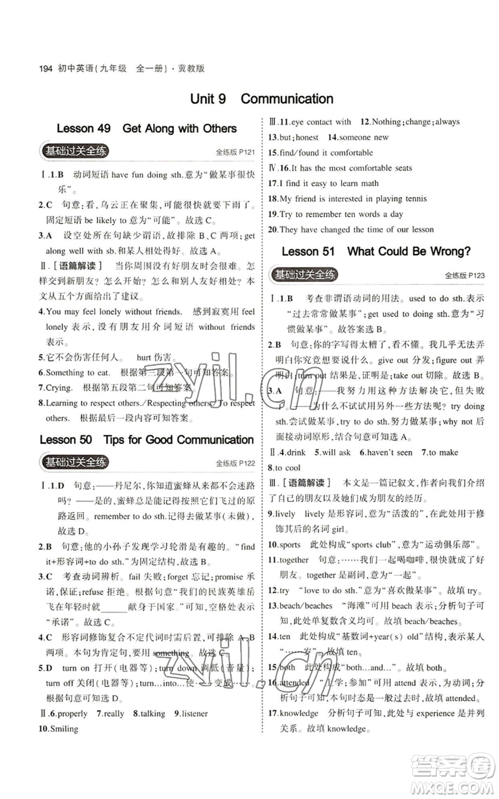 首都師范大學(xué)出版社2023年5年中考3年模擬九年級(jí)英語(yǔ)冀教版參考答案