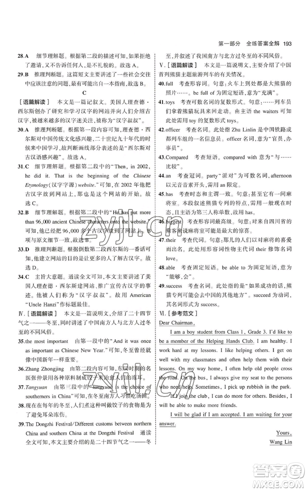 首都師范大學(xué)出版社2023年5年中考3年模擬九年級(jí)英語(yǔ)冀教版參考答案