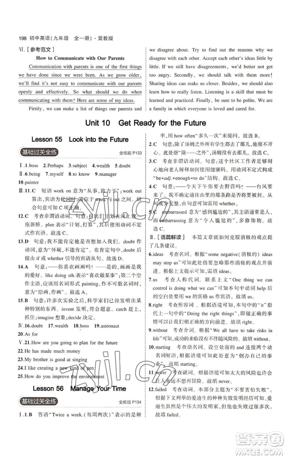 首都師范大學(xué)出版社2023年5年中考3年模擬九年級(jí)英語(yǔ)冀教版參考答案