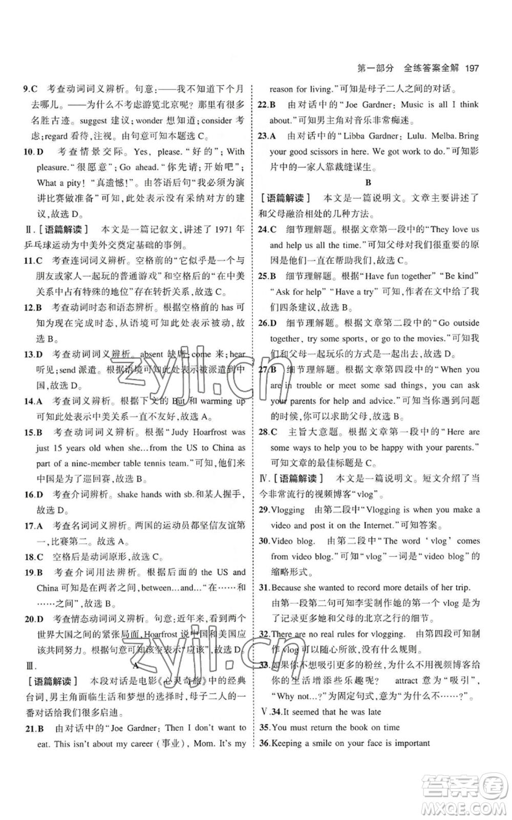 首都師范大學(xué)出版社2023年5年中考3年模擬九年級(jí)英語(yǔ)冀教版參考答案