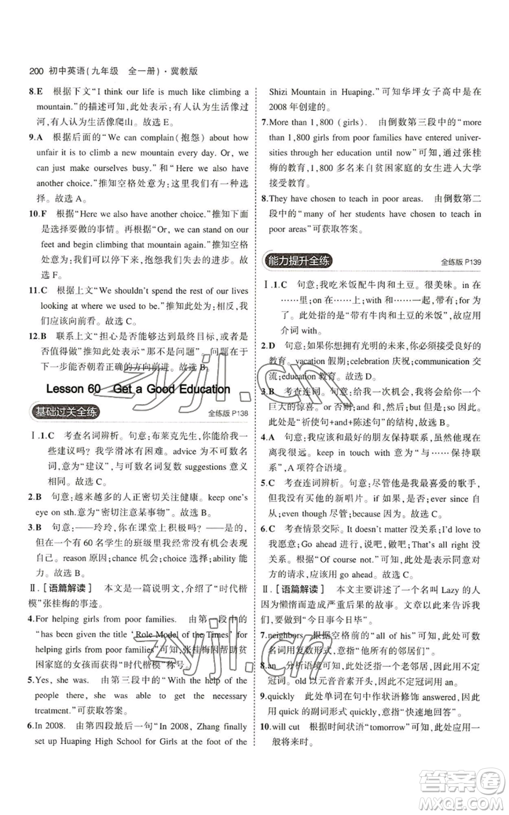 首都師范大學(xué)出版社2023年5年中考3年模擬九年級(jí)英語(yǔ)冀教版參考答案